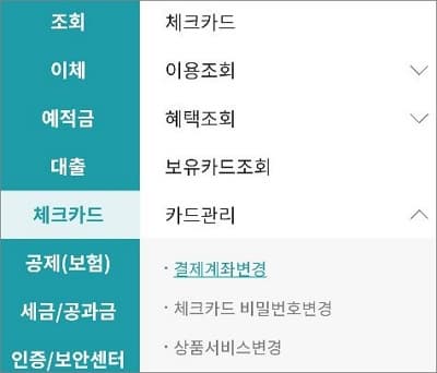 카드관리 메뉴에서 변경 메뉴 선택