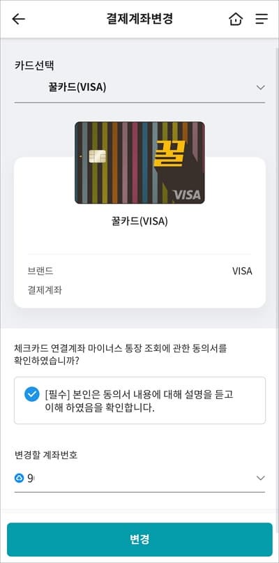 변경할 계좌번호 선택