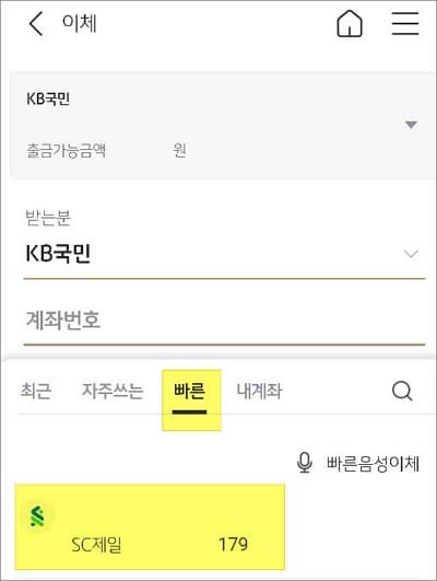 빠른 이체할 계좌 선택