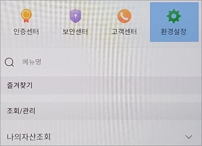 우측 상단에 환경설정 메뉴 선택