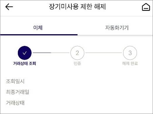 이체제한 메뉴 탭 선택