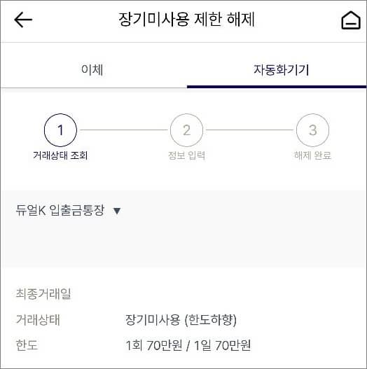 자동화기기 한도하향 거래 상태 복원하기