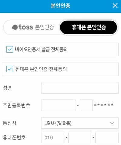 본인인증 선택