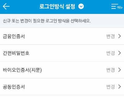 로그인 방식 설정