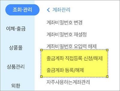 계좌 관리 메뉴 선택