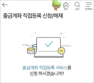 직접등록 신청 버튼 터치하기