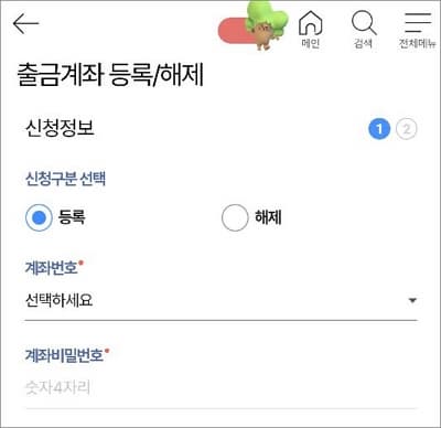 출금계좌 선택하기