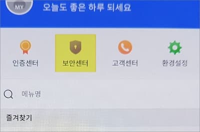 화면 상단에 보안센터 메뉴 선택