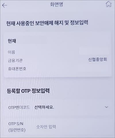 보안매체 정보 입력
