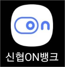 신협 모바일뱅킹 앱 실행