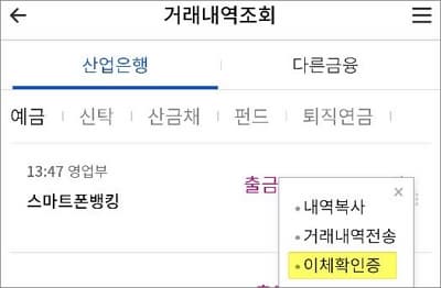 이체확인증 메뉴 선택