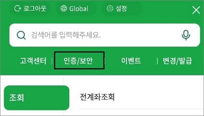 인증보안 메뉴 선택