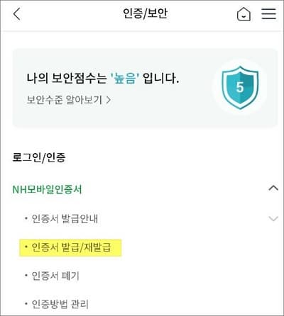 모바일인증서 메뉴 선택