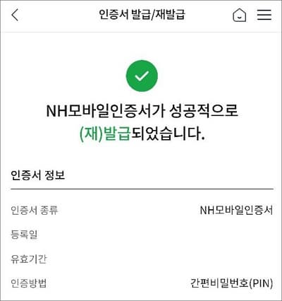 모바일인증서 발급 완료
