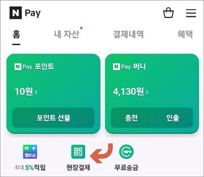 현장결제 메뉴 터치