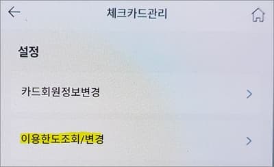 설정에서 조회 변경 메뉴 터치