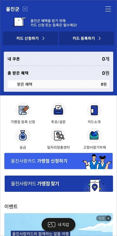 그리고 지역화폐 앱 메인 화면 구성