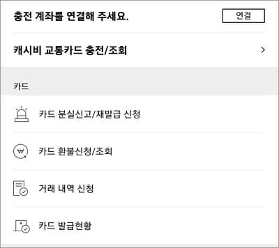 충전 계좌 연결