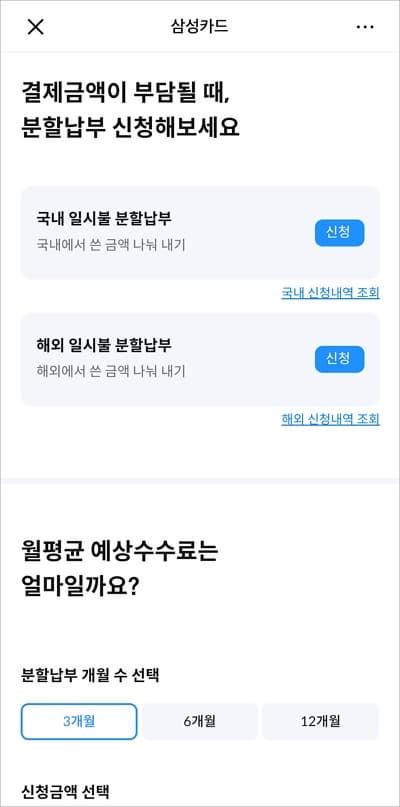 분할납부 서비스 신청하기