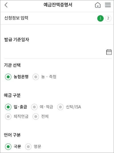 예금잔액증명서 신청 정보 입력