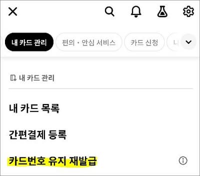 내 카드 관리에서 간편결제 등록 메뉴 터치