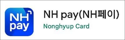 농협페이 앱 실행하기