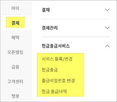현금출금 서비스 메뉴 선택