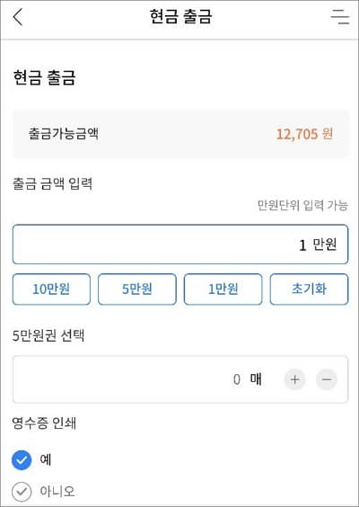 출금 가능 금액 확인 후 금액 입력