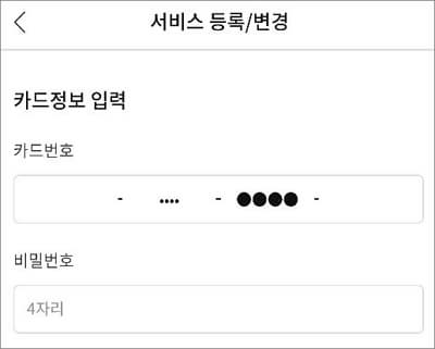카드정보 입력하기