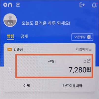앱 홈 화면에서 계좌 정보 표시 터치