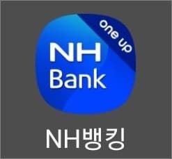 NH뱅킹 앱 로그인하기