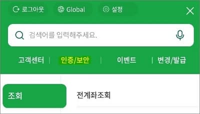 인증 및 보안 메뉴 선택