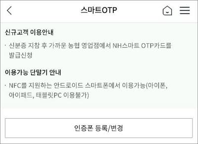 인증폰 등록 및 변경하기