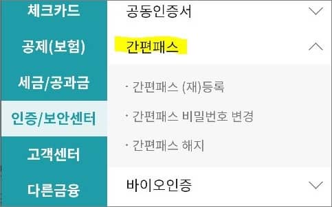 간편패스 등록 메뉴 선택