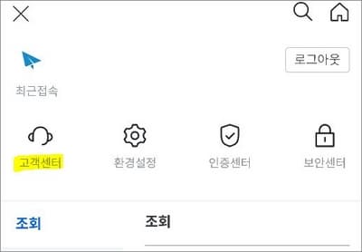 고객센터 메뉴 선택