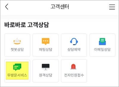 무방문 서비스 선택
