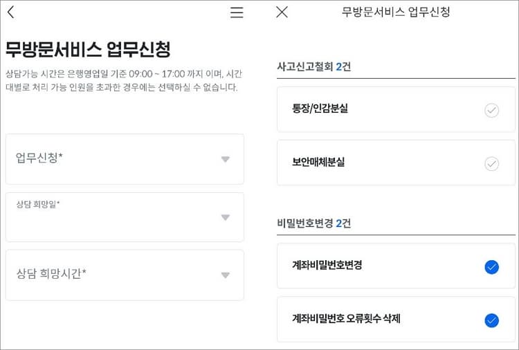 계좌 비밀번호 변경 업무 선택