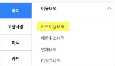 마이 메뉴에서 이용내역 항목 선택