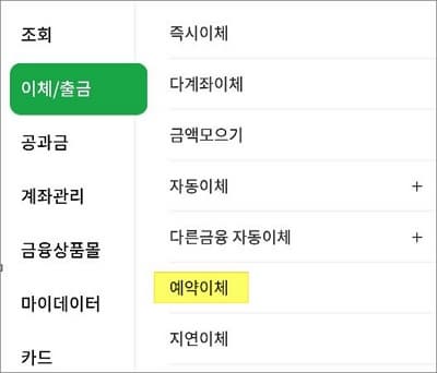 이체출금 메뉴 선택