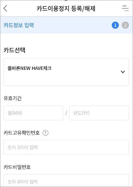카드 고유확인번호 및 비밀번호 입력하기