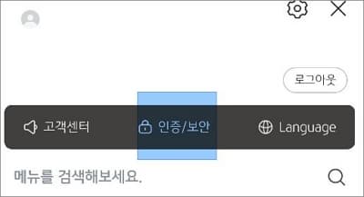 인증 및 보안 메뉴 터치