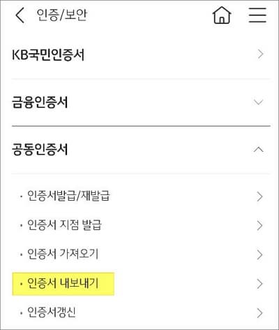 인증서 내보내기 터치