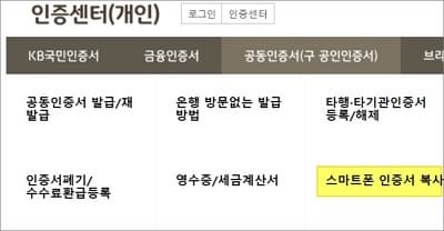 공동인증서 메뉴 클릭