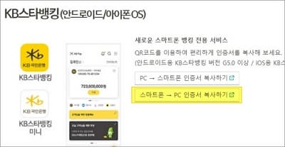 핸드폰에서 PC로 인증서 복사 버튼 클릭