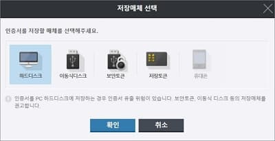 인증서 저장매체 선택