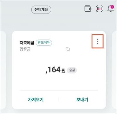 홈 화면에서 계좌설정 메뉴 아이콘 터치