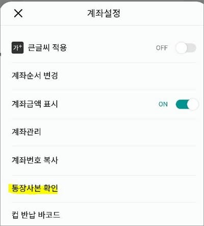 계좌설정 메뉴 항목