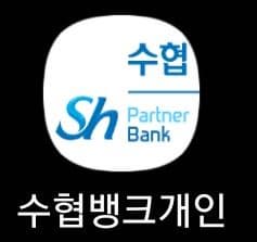 수협 모바일뱅킹 앱 실행
