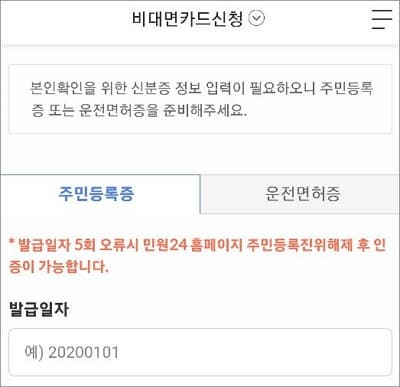 신분증 진위확인