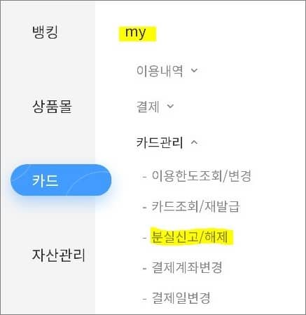 my 항목에서 분실신고 메뉴 터치